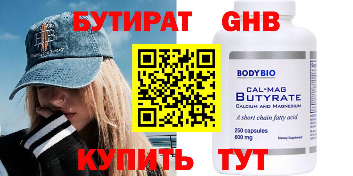 Бутират  Вход с VPN  Гатчина  Бутират Butirat 