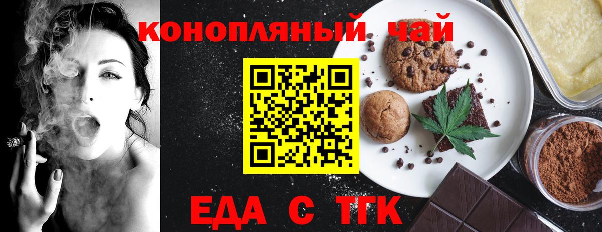 Еда ТГК конопля Гатчина